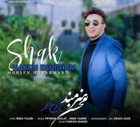 شک نکن عشقم
