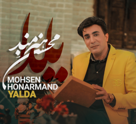 شب یلدا