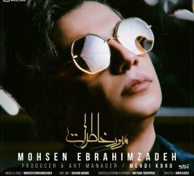 محسن ابراهیم زاده