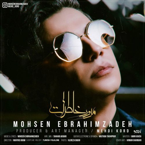 محسن ابراهیم زاده