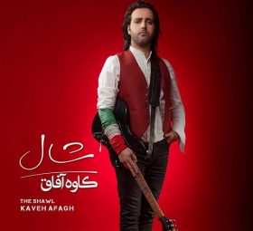 کاوه افاق