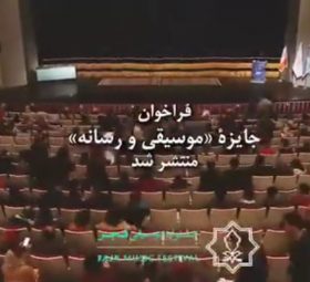 موسیقی فجر