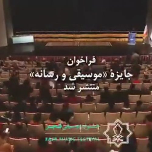 موسیقی فجر
