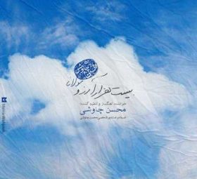 بیست هزار ارزو
