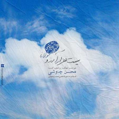 بیست هزار ارزو