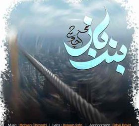 بند باز