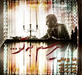 میرسم به تو