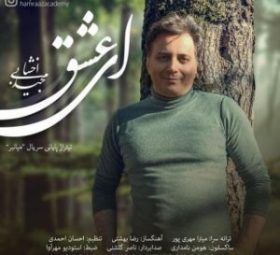 ای عشق