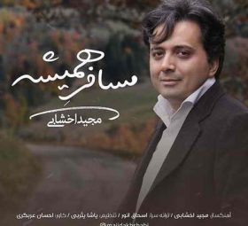 مسافر همیشه
