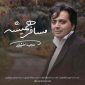 مسافر همیشه