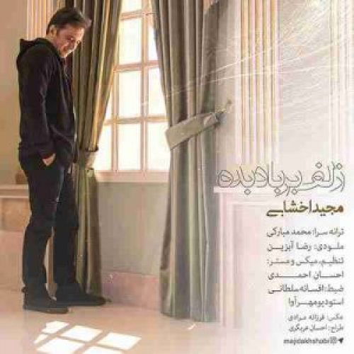 زلف بر باد بده