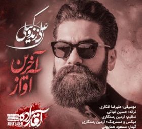 علی زندوکیلی