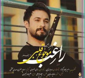موجوع قلبی