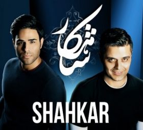 شاهکار