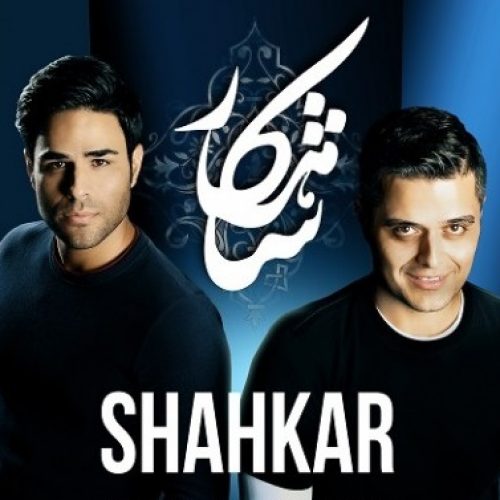 شاهکار