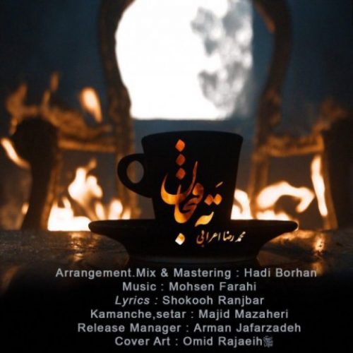 ته فنجان