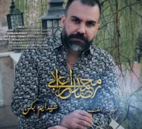 شیدایم بکن