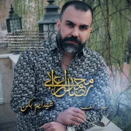 شیدایم بکن