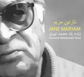 جان مریم