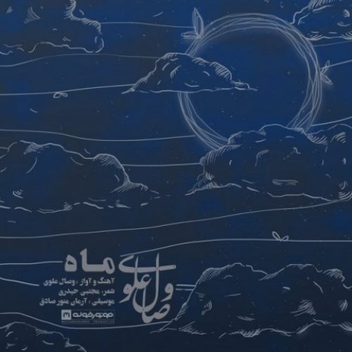 ماه