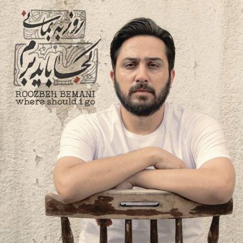 به من نگو عاشق