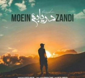 دریابم