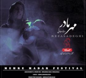 مهر مادر