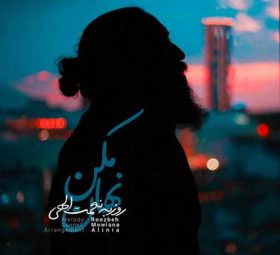 نهان مکن