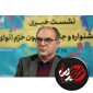 مدیر جشنواره و جایزه موسیقی همایون خرّم (نوای خرم) با ارائه توضیحاتی از برگزاری هفتمین دوره این رویداد موسیقایی در سال ۱۴۰۰ به دلیل اقدامات پیشگیرانه برای شیوع بیماری کووید ۱۹ خبر داد. «بردیا صدرنوری» آهنگساز، نوازنده و مدیر برگزاری جشنواره و جایزه موسیقی نوای خرم با بیان اینکه هفتمین دوره این جشنواره در سال ۱۳۹۹ برگزار نمی‌شود، توضیح داد: «با توجه به شرایط ناشی از بیماری کووید ۱۹ و عدم امکان برنامه­ریزی برای اجراهای صحنه­ای و گروهی بخش رقابتی، هفتمین جشنواره و جایزه همایون خرّم در سال ۱۴۰۰ برگزار می‌شود.» مدیرمسئول موسسه فرهنگی و هنری رادنواندیش افزود: «برنامه‌ریزی برای برگزاری هفتمین دوره جشنواره و جایزه همایون خرّم (نوای خرّم ۷) طبق روال سنوات پیش، پس از اتمام جشنواره ششم آغاز شد. اما شرایط روز جامعه ناشی از بیماری کووید ۱۹ و نیز آثار منفی آن بر کیفیت برگزاری جشنواره شرایطی را فراهم ساخت که این دوره از جشنواره را به سال آینده موکول کنیم.» این نوازنده پیانو و آهنگساز موسیقی ایرانی بیان کرد: «بخش اصلی و مهم جشنواره نوای خرّم، بخش رقابتی و اجراهای صحنه­ای کودکان و نوجوانان برای اجرای حضوری در مقابل داوران جشنواره و مخاطبین است که هر ساله با حضور پرشور هنرآموزان، خانواده‌ها، مدرسان موسیقی، مسئولان آموزشگاه‌های موسیقی و نیز علاقه‌مندان طی ۴ تا ۸ روز در تهران برگزار می‌شود؛ اما با وضعیت کنونی و پیش‌بینی‌ها در مورد وضعیت چند ماه آتی بیماری کووید ۱۹، برنامه‌ریزی اجراهای حضوری و صحنه‌ای غیرممکن به نظر می‌رسد. کمااینکه در مجوزِ صادره از سوی دفتر موسیقی وزارت فرهنگ و ارشاد اسلامی، برگزاری برنامه‌های مربوط به جشنواره در زمان مقرر، مشروط به تصمیم و مجوزهای ستاد ملی مبارزه با کرونا شده است. از طرفی با توجه به زیرساخت‌های فنی موجود و کیفیت اینترنت و به تبع آن کیفیت صدا و تصویر، امکان اجرای زنده (لایو) و داوری هم‌زمان به صورت جدی و با کیفیت مناسب، امکان‌پذیر نیست. وی افزود: «بخش مهم دیگری از جشنواره نوای خرّم، بخش اجراهای گروهی و اجراهای آموزشگاها است که از دستاوردهای پرارزش جشنواره به شمار می‌رود و به واسطه آن هر ساله گروهای موسیقی بسیاری در رده سنی کودک و نوجوان به صورت آزاد، آموزشگاهی یا در مدارس تشکیل می‌شود. بنابراین با توجه به شرایط موجود، امکان تجمیع و تمرین گروها در فضاهای سربسته و آموزشگاهی بسیار دشوار و پرریسک است که ستاد جشنواره به هیچ وجه تمایل ندارد که به انگیزه شرکت در جشنواره، اسباب این دورهمی را فراهم کند؛ کما اینکه برگزاری جشنواره بدون این بخش هم مغایر اهداف جشنواره در تشویق هنرآموزان به تشکیل گروه و انجام فعالیت­های موسیقایی گروهی است.» صدرنوری گفت: «با توجه به تمامی موارد اشاره شده، ستاد جشنواره به این جمع بندی رسید که برای حفظ سلامتی هنرآموزان، خانواده‌ها و مدرسین موسیقی، هفتمین دوره جشنواره و جایزه همایون خرّم (نوای خرمّ ۷) را به سال ۱۴۰۰ موکول کند؛ به امید آنکه با الطاف الهی تا آن زمان شرایط برگزاری یک جشنواره با کیفیت در حد و اندازه موسیقی اصیل و ملی ایران و نام استاد همایون خرّم فراهم شود.» مدیر جشنواره و جایزه موسیقی همایون خرم (نوای خرم) در بخش پایانی صحبت های خود تاکید کرد: «ستاد جشنواره برای حفظ ارتباط با هنرآموزان، اعضای گروه­های موسیقی و آموزشگاه­های شرکت کننده در دوره‌های پیشین جشنواره به عنوان اعضای فعلی خانواده نوای خرّم و نیز برای جذب اعضای جدید در این خانواده بزرگ، برنامه­هایی را تدارک دیده است که به مرور از طریق درگاه‌های www.radnoandish.com و www.khorramfestival.com و صفحه نوای خرّم در اینستاگرام (navaye_khorram) و سایر رسانه‌ها اطلاع رسانی خواهد کرد. جشنواره و جایزه همایون خرّم (نوای خرّم)، از جمله رویدادهای موسیقایی بخش خصوصی است که هر ساله با هدف ارتقای سطح هنری و موسیقایی و و استفاده از نمونه ها و الگوهای موجود در هنر ایرانی برای هنرمندان گروه سنی زیر ۱۸ سال توسط موسسه فرهنگی هنری «راد نو اندیش» با مدیریت بردیا صدر نوری برگزار می شود. در این جشنواره غیر دولتی نوازندگان تمامی سازها، خوانندگان و همچنین گروه‌های موسیقی کودک و نوجوان داوطلب (کمتر از ۱۸ سال) با اجرای یکی از تصانیف و یا قطعات بی‌کلام استادان موسیقی ایران که به شکل رسمی عرضه شده، به صورت تک‌خوانی، تک‌نوازی، هم‌خوانی، هم‌نوازی و گروه‌نوازی شرکت می کنند.