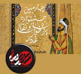 چهارمین جشنواره نقالی و پرده‌خوانی «نقالان علوی» فراخوان داد