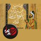 چهارمین جشنواره نقالی و پرده‌خوانی «نقالان علوی» فراخوان داد