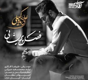 فصل پریشانی