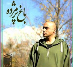 باغ پژمرده