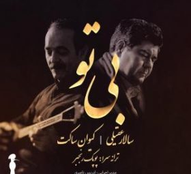 بی تو