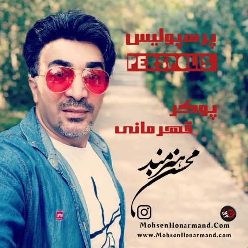 پوکر قهرمانی