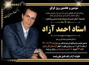 احمد ازاد