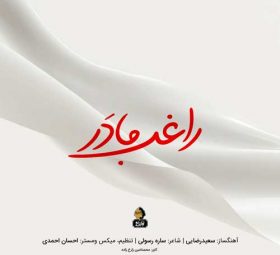 Ragheb - Madar