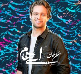 دختر خان