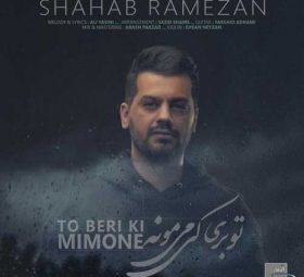 شهاب رمضان