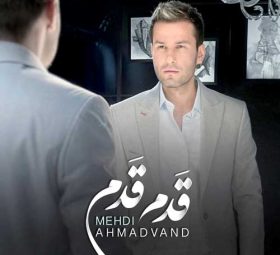 قدم قدم