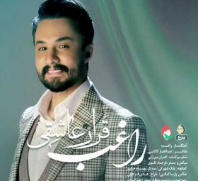 قرار عاشقی