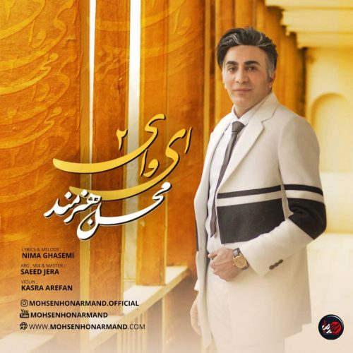 ای وای 2