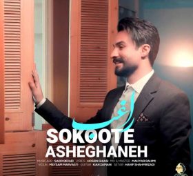 Ragheb - Sokoote Asheghaneh