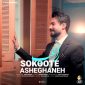 Ragheb - Sokoote Asheghaneh