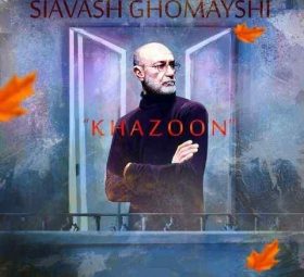 خزون