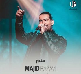 منم