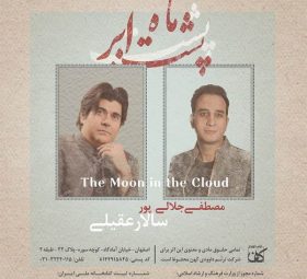 Salar Aghili & Mostafa Jalalipour - Nazanin